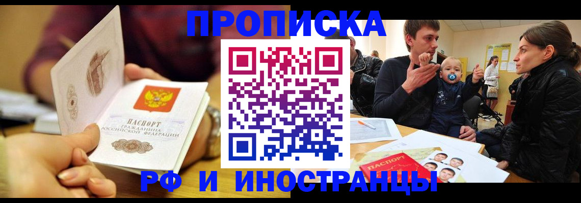 прописка ребенка в Озёрске