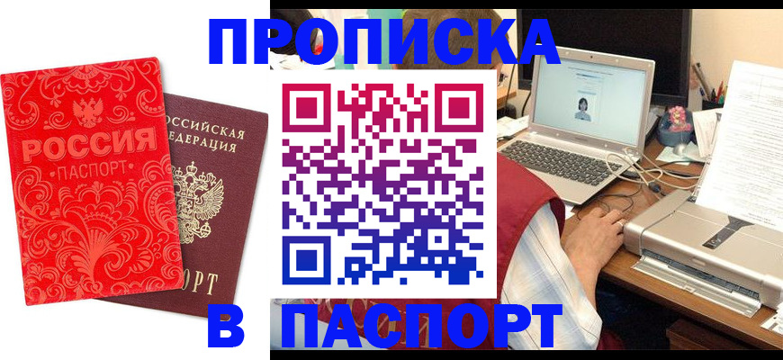 временная прописка в Озёрске