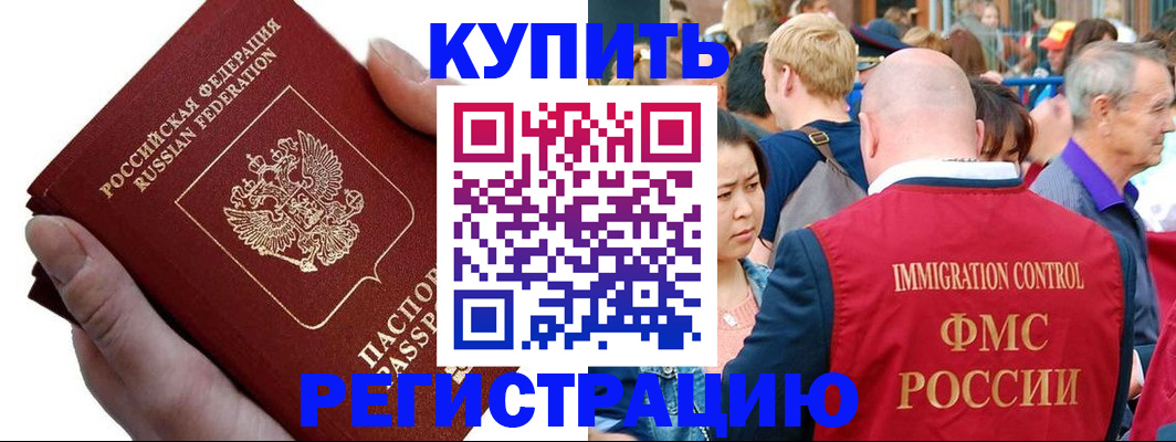 временная регистрация гарантия в Озёрске